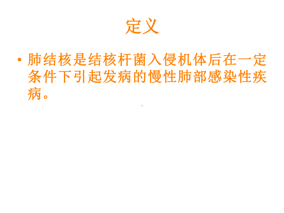 肺结核诊断治疗PPT课件.ppt_第2页