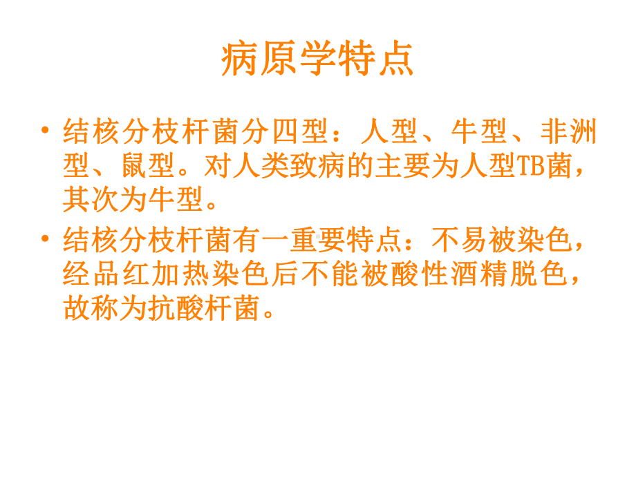 肺结核诊断治疗PPT课件.ppt_第3页