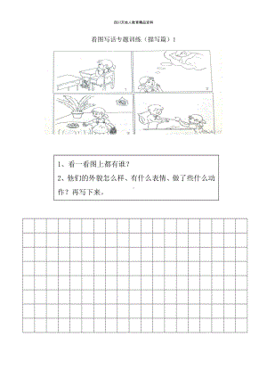 看图写话专题六训练（描写篇）强化练习.doc