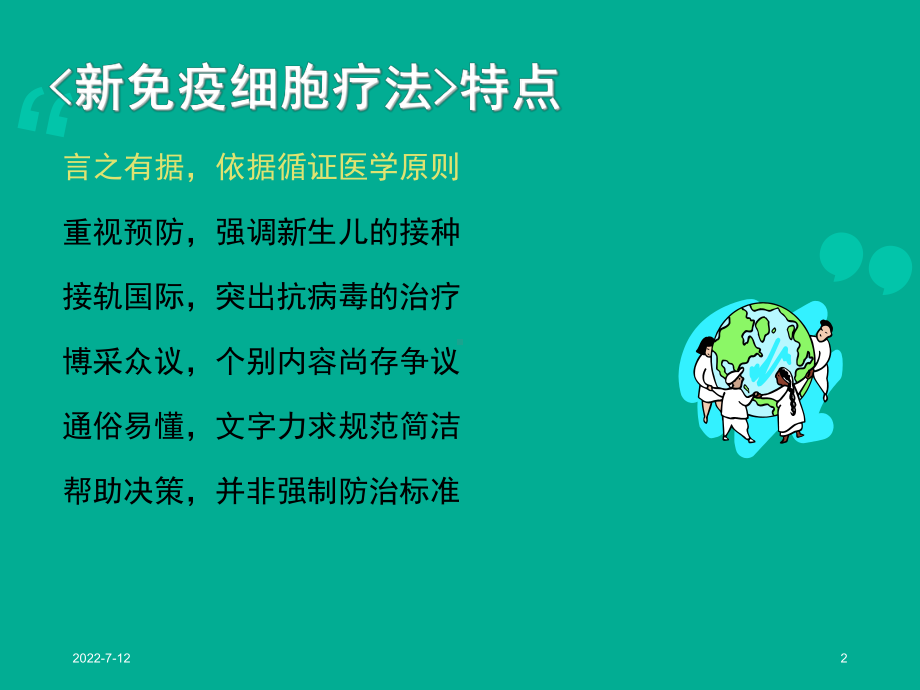 新免疫细胞疗法怎么样PPT课件.ppt_第2页