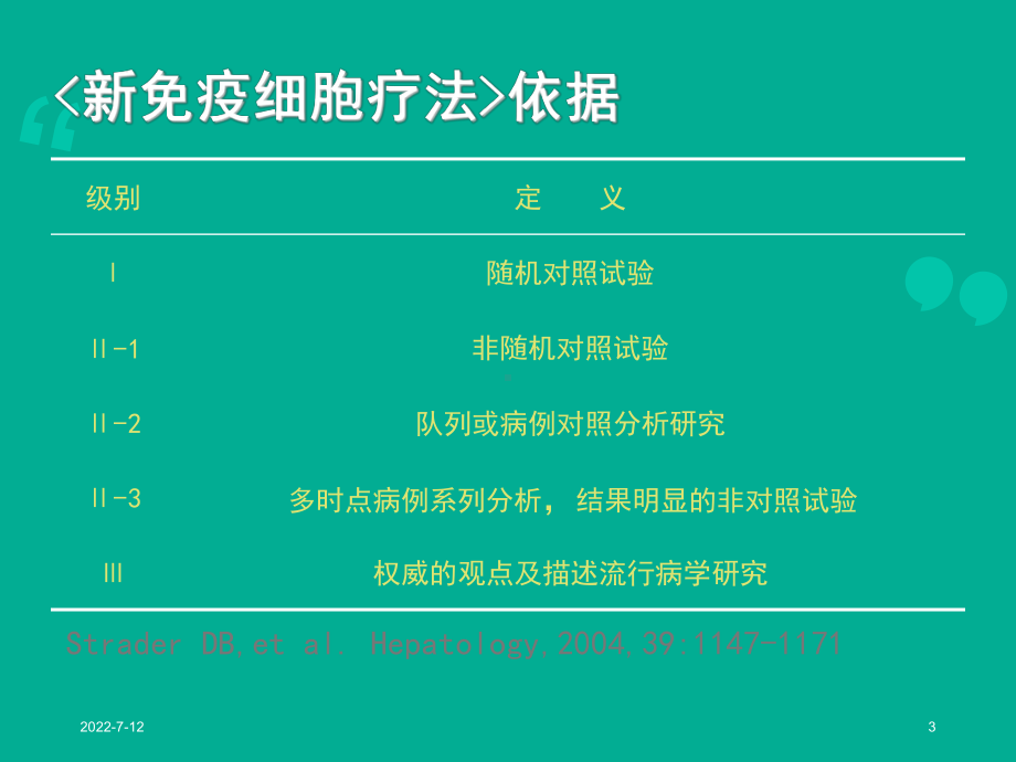 新免疫细胞疗法怎么样PPT课件.ppt_第3页