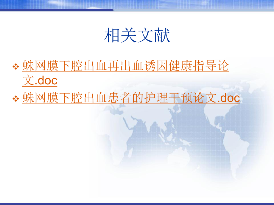 蛛网膜下腔出血的个案护理分析-PPT课件.ppt_第3页