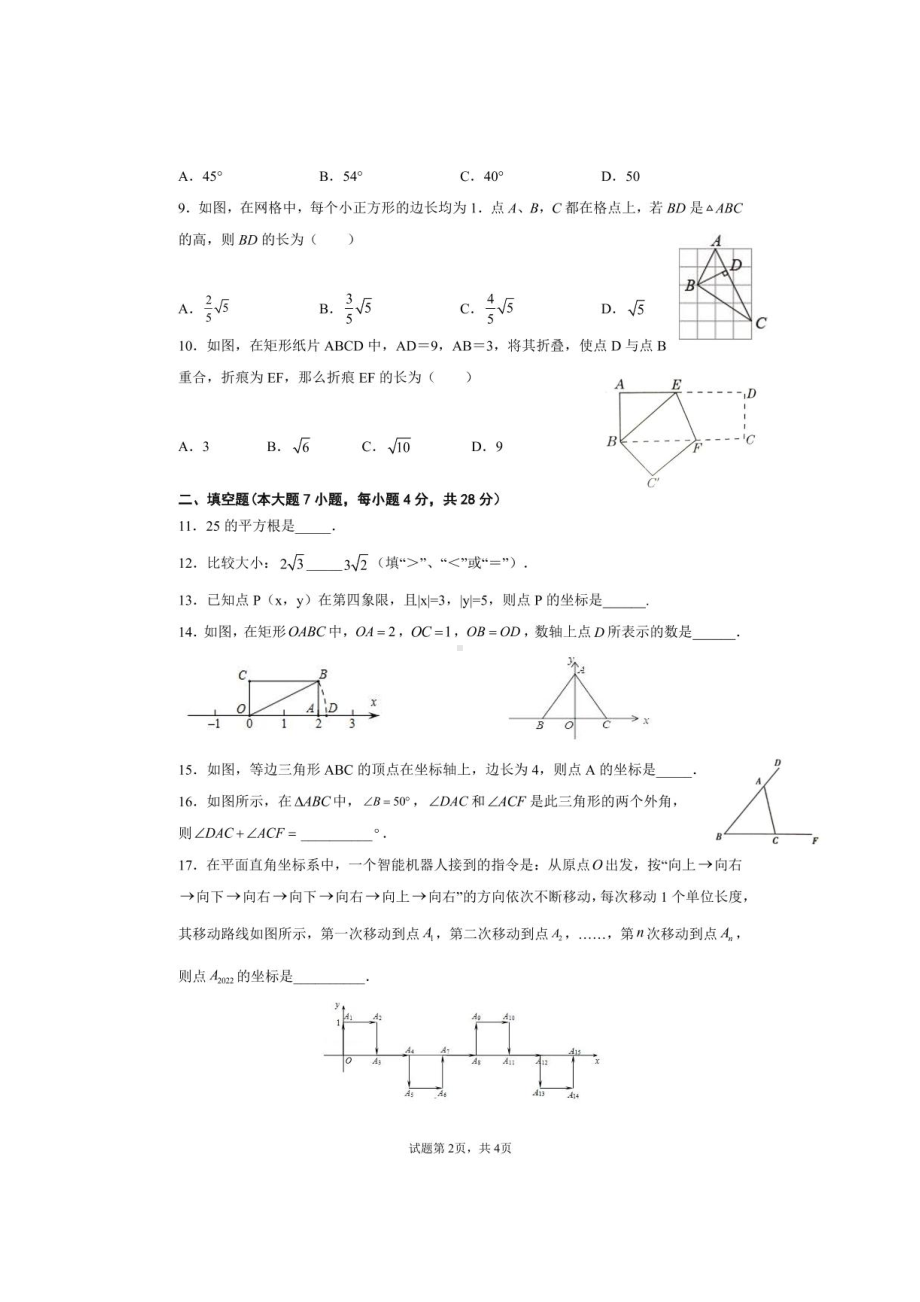 广东省佛山市第四 2021-2022学年上学期八年级数学10月月考试题.pdf_第2页