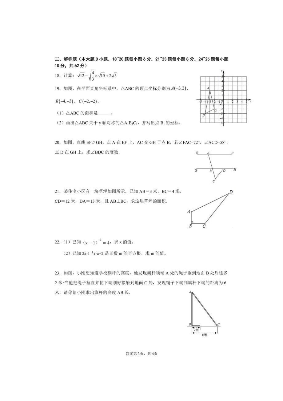 广东省佛山市第四 2021-2022学年上学期八年级数学10月月考试题.pdf_第3页