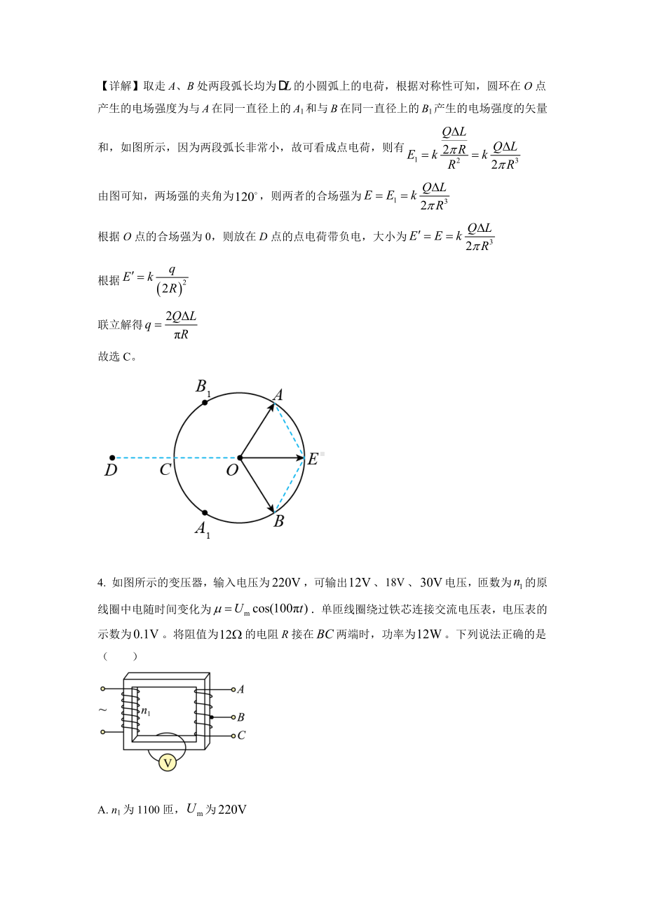 物理-2022年全国统一高考山东卷物理试题详解版.docx_第3页