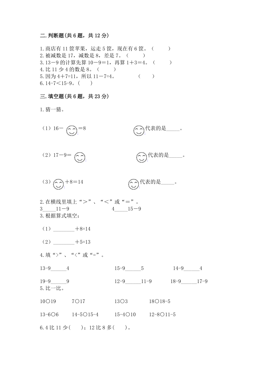 苏教版一年级下册数学第一单元 20以内的退位减法 测试卷（易错题）word版.docx_第2页