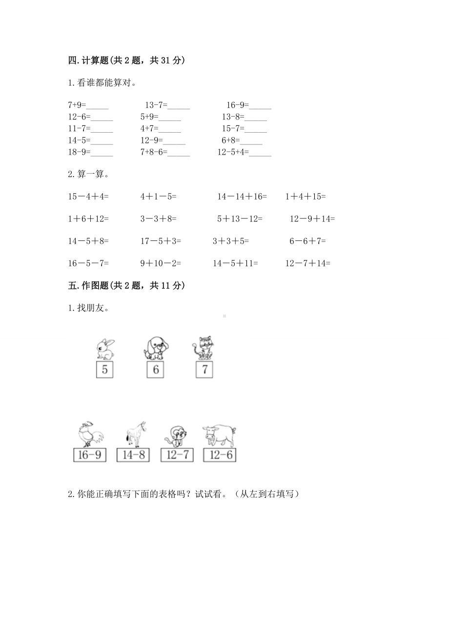 苏教版一年级下册数学第一单元 20以内的退位减法 测试卷（易错题）word版.docx_第3页