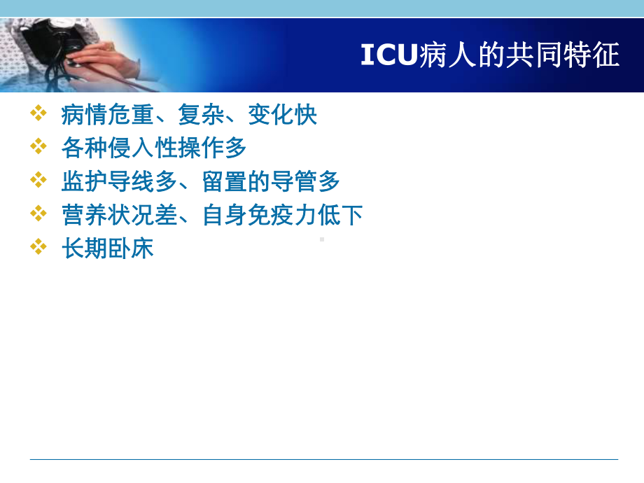 ICU常见并发症护理课件.ppt_第2页