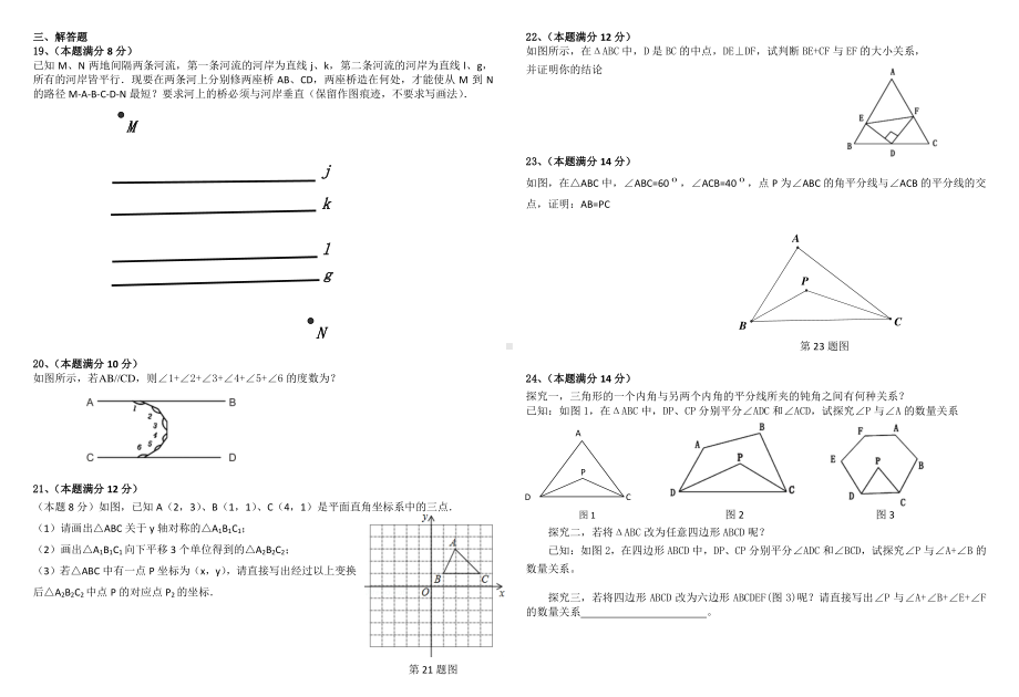 安徽省芜湖市无为实验 2021-2022学年上学期八年级数学竞赛试卷 .pdf_第2页