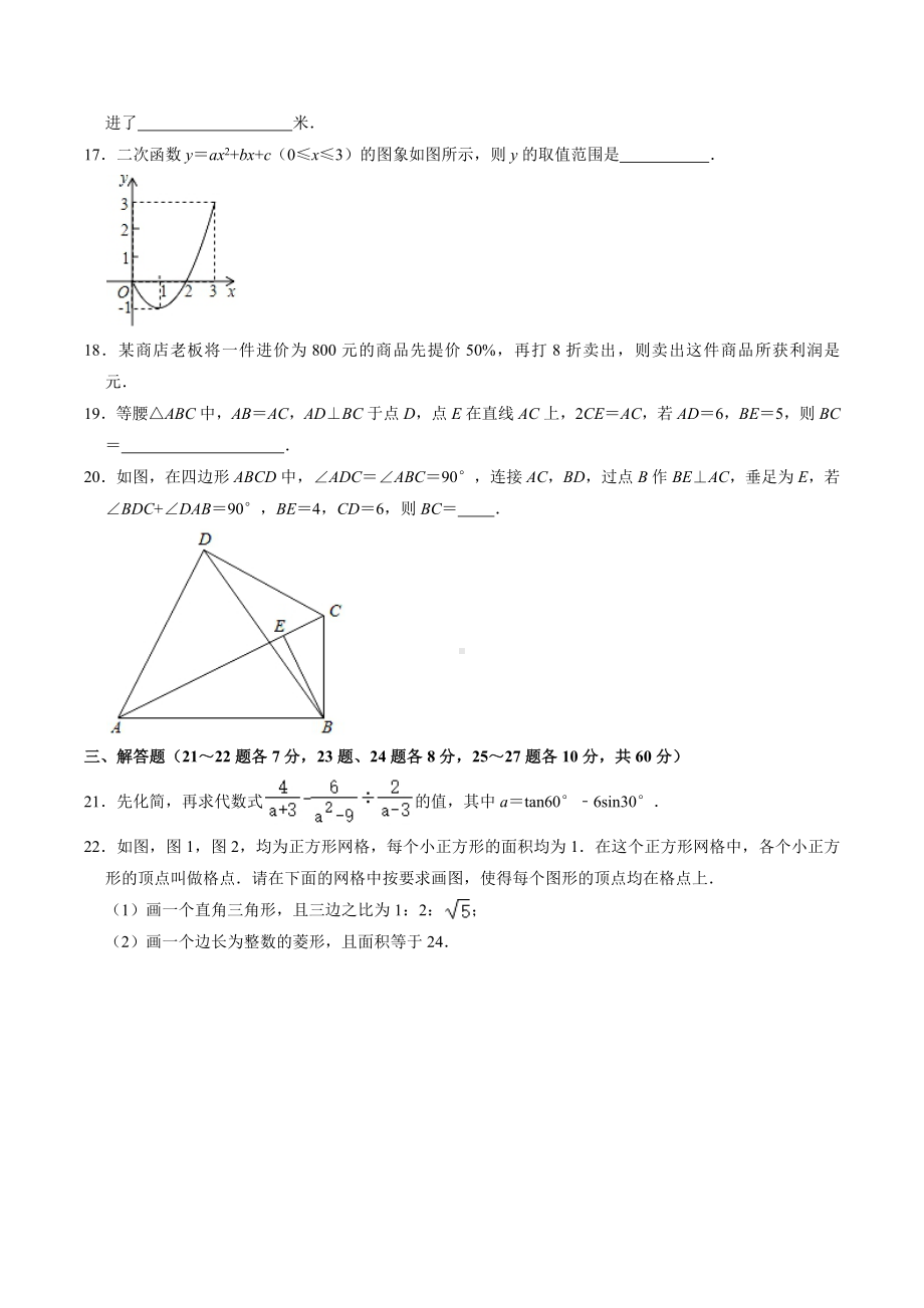 黑龙江省哈尔滨风华 2021-2022学年九年级上学期月考数学试卷（10月份）.docx_第3页