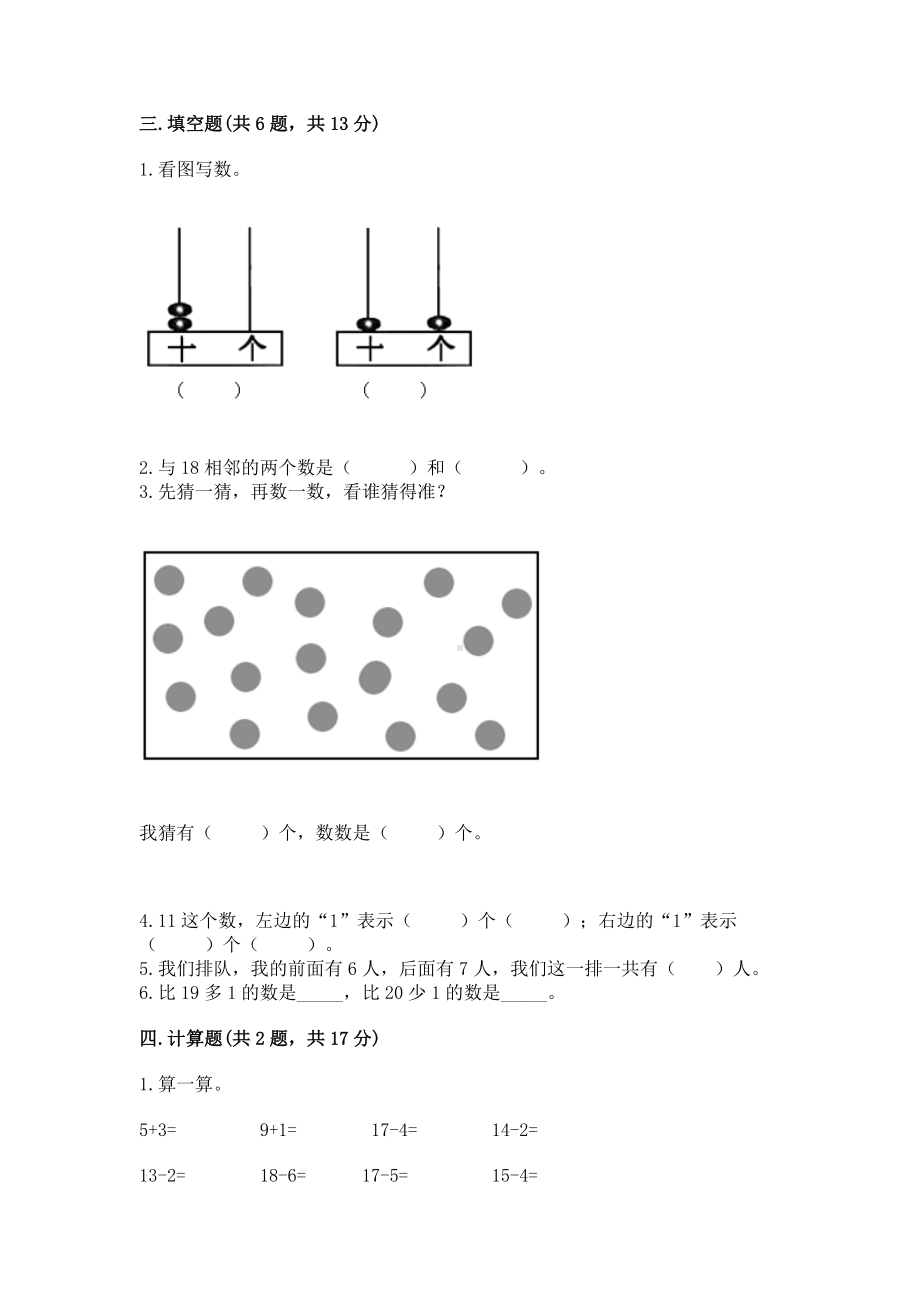 苏教版一年级上册数学第九单元 认识11-20各数 测试卷及答案（最新）.docx_第2页