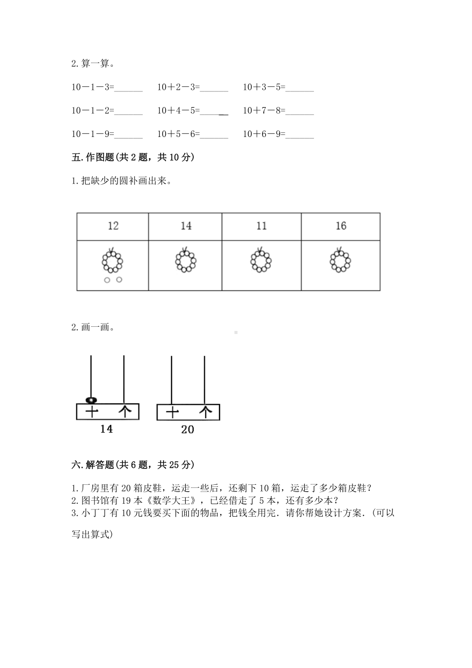 苏教版一年级上册数学第九单元 认识11-20各数 测试卷及答案（最新）.docx_第3页