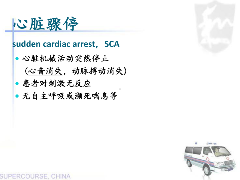 心肺复苏概述与及常见并发症(CPR)课件.ppt_第2页