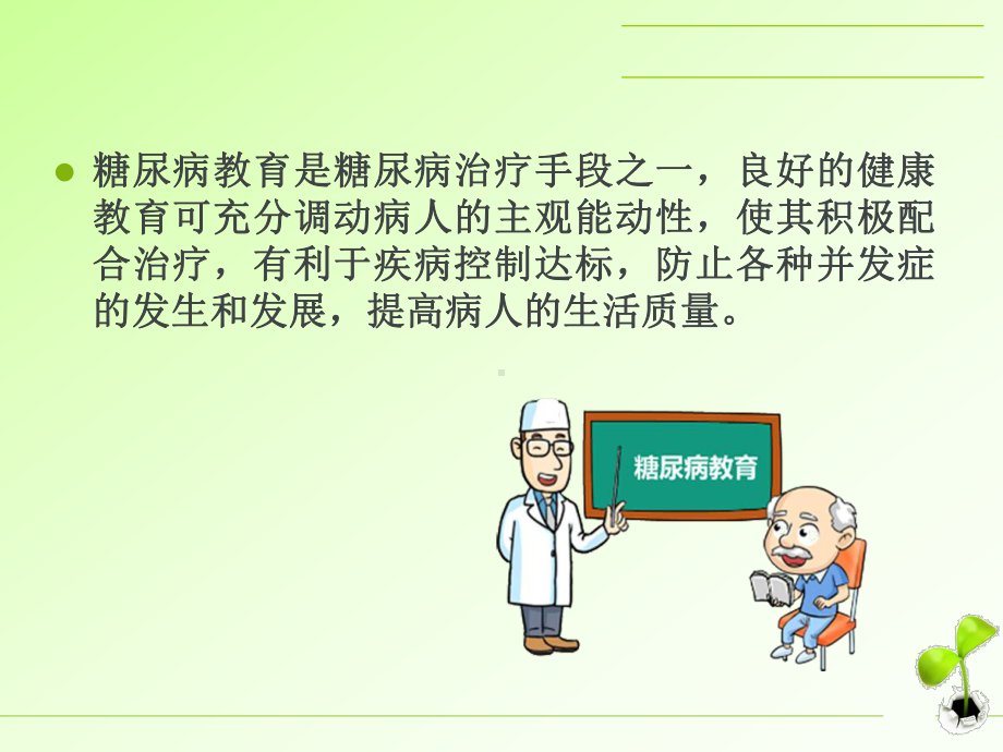 糖尿病的健康教育PPT课件.ppt_第2页