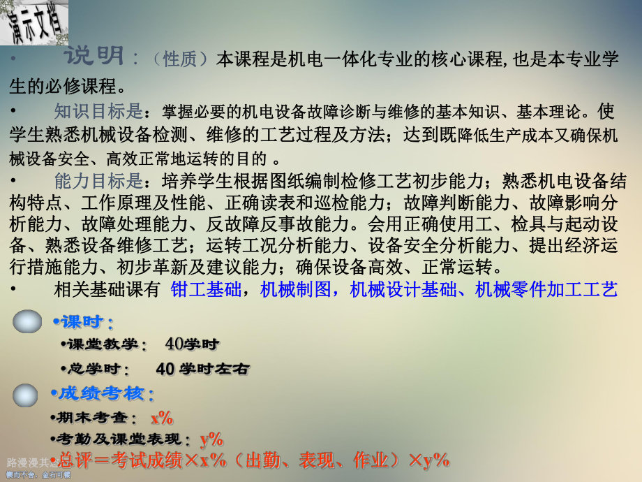 机电设备故障诊断与维修培训教材课件.ppt_第2页