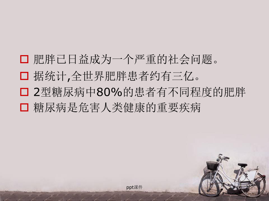 糖尿病的外科手术治疗-ppt课件.ppt_第2页