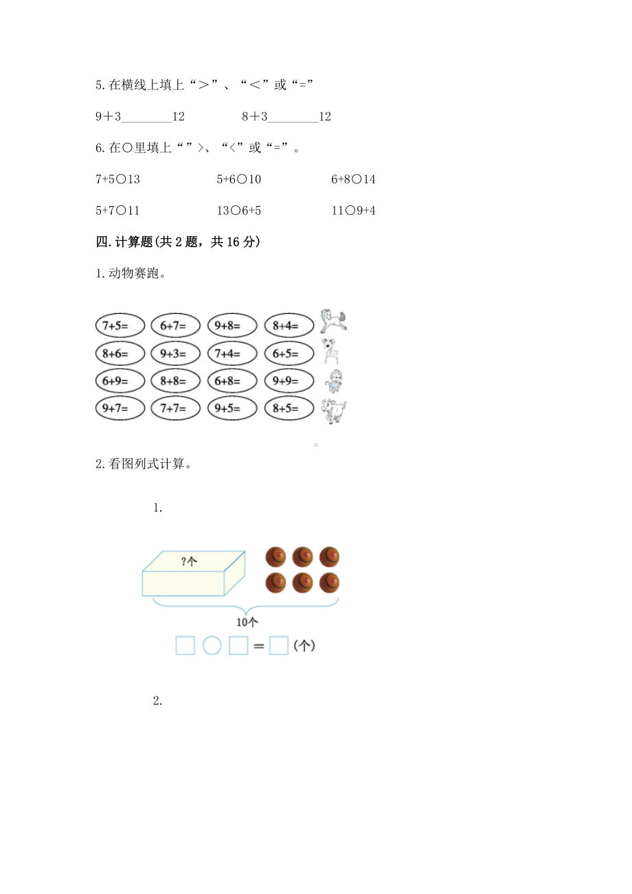 苏教版一年级上册数学第十单元 20以内的进位加法 测试卷可打印.docx_第3页