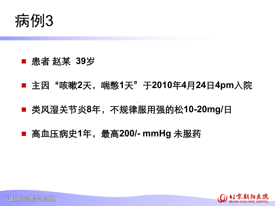 心源性肺水肿PPT课件.ppt_第2页