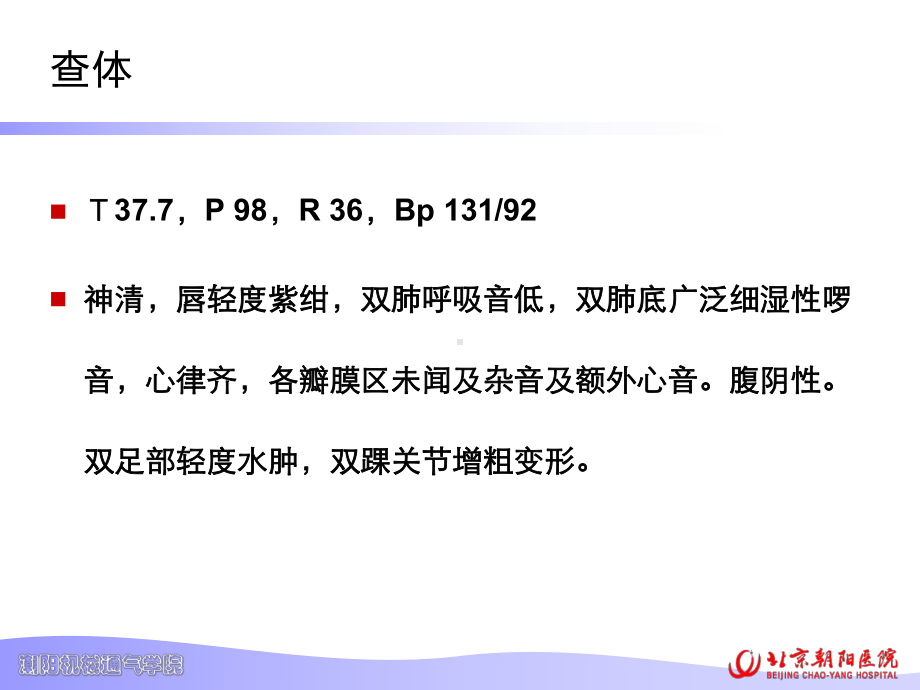 心源性肺水肿PPT课件.ppt_第3页