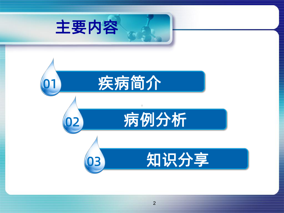 癫痫持续状态-病例分析PPT课件.ppt_第2页