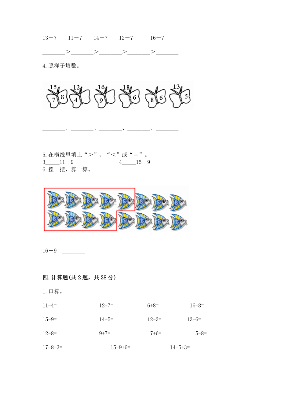 苏教版一年级下册数学第一单元 20以内的退位减法 测试卷含完整答案（名师系列）.docx_第3页