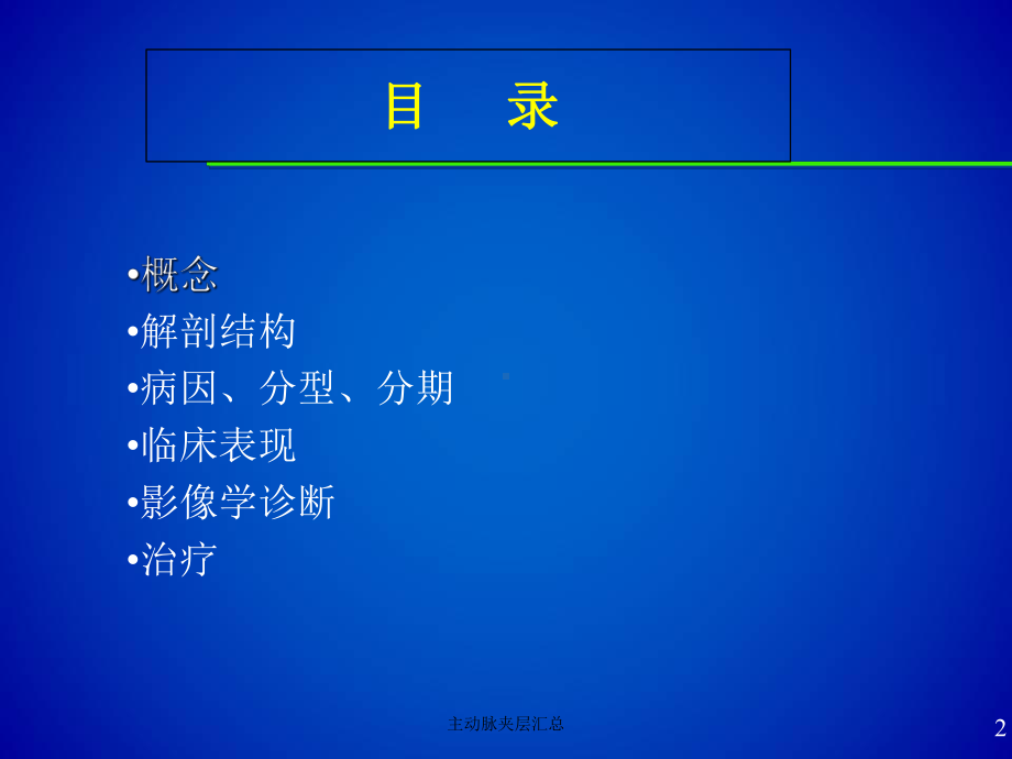 主动脉夹层汇总培训课件.ppt_第2页