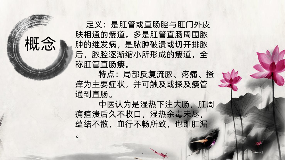 肛瘘的治疗与护理PPT课件.ppt_第3页