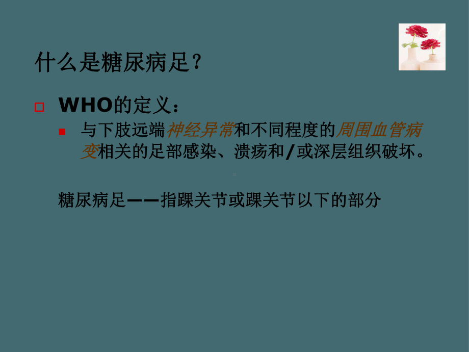 糖尿病足的概述与处理.2021全面PPT课件.ppt_第3页