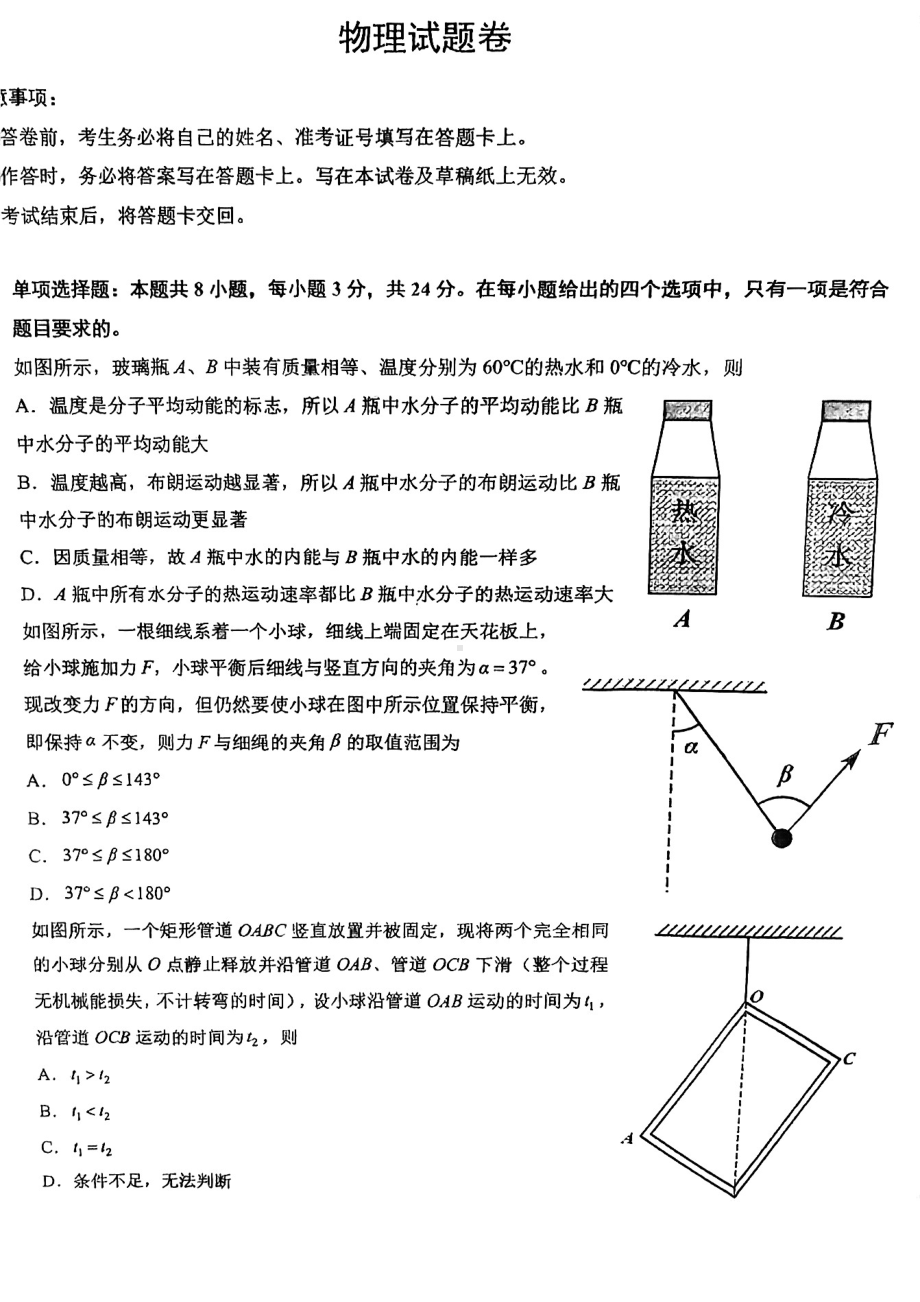 重庆市第一 2021-2022学年高二下学期期末考试物理试卷.pdf_第1页