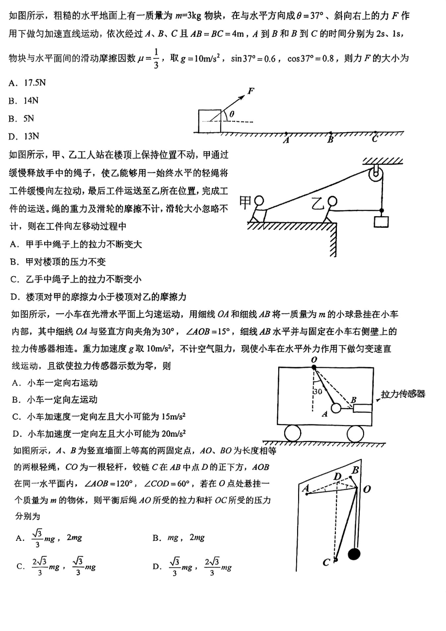 重庆市第一 2021-2022学年高二下学期期末考试物理试卷.pdf_第2页