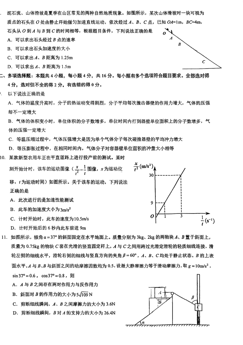 重庆市第一 2021-2022学年高二下学期期末考试物理试卷.pdf_第3页