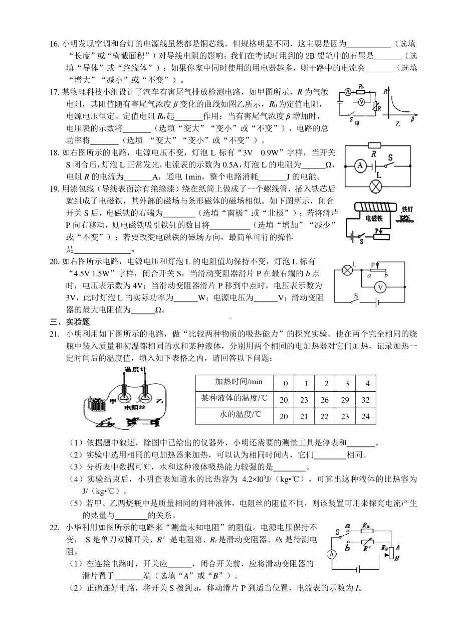 泸州市江阳区2019-2020学年九年级上学期期末教学质量检测物理试卷.pdf_第3页