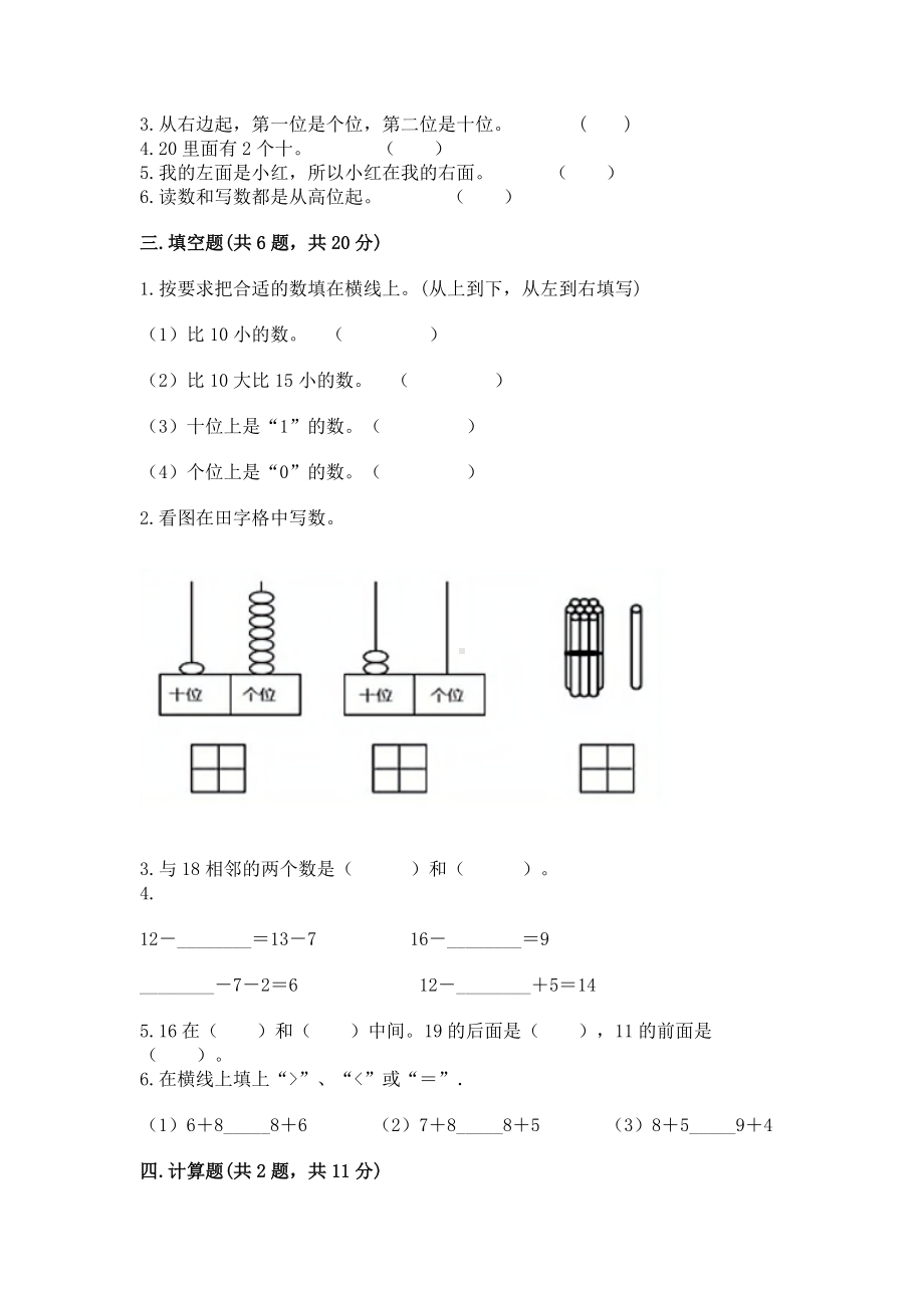 苏教版一年级上册数学第九单元 认识11-20各数 测试卷附答案（考试直接用）.docx_第2页