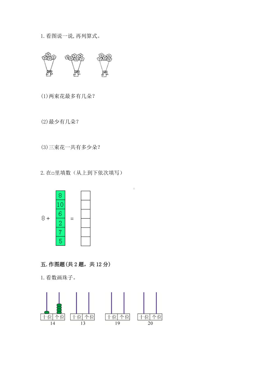 苏教版一年级上册数学第九单元 认识11-20各数 测试卷附答案（考试直接用）.docx_第3页