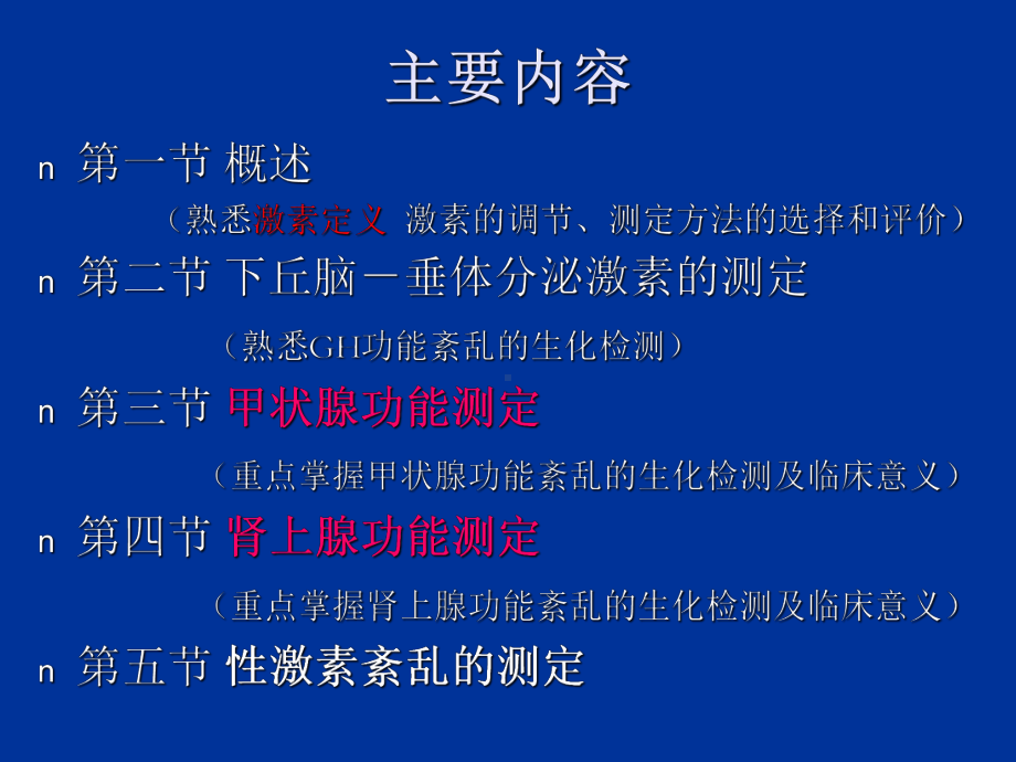 内分泌功能的检验课件.ppt_第3页