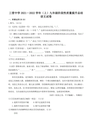 宁夏固原市原州区三营 2021-2022学年九年级上学期第一次质量提升总结语文试题.docx