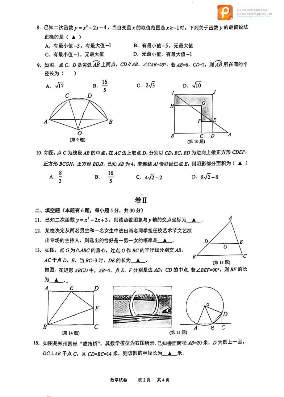 浙江省温州市南浦实验 2021-2022学年九年级上学期月考（全册）数学试题.pdf_第2页