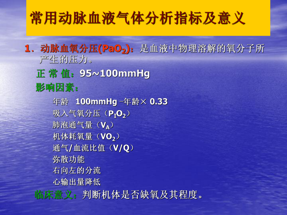 动脉血氧分压课件.ppt_第3页