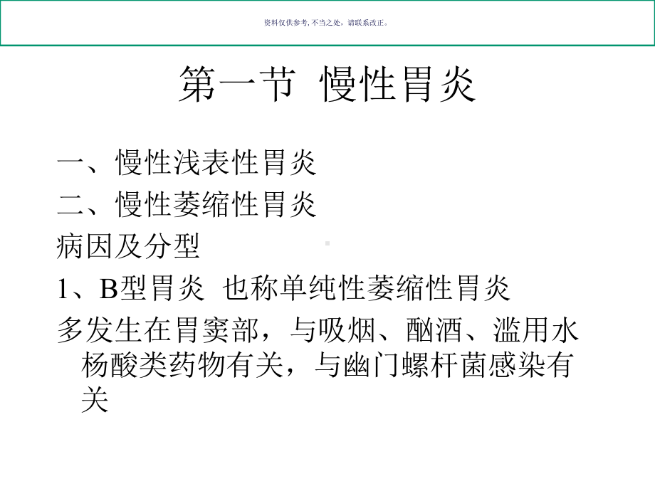 消化系统疾病基本知识概述课件.ppt_第1页