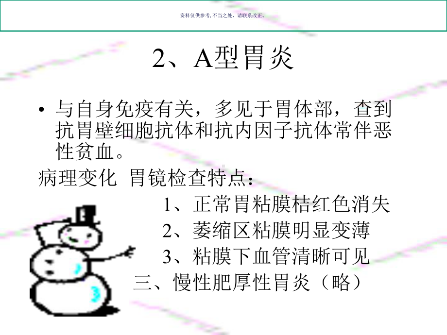 消化系统疾病基本知识概述课件.ppt_第2页