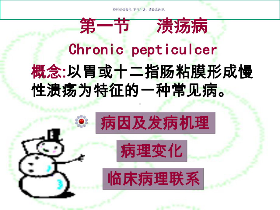 消化系统疾病基本知识概述课件.ppt_第3页