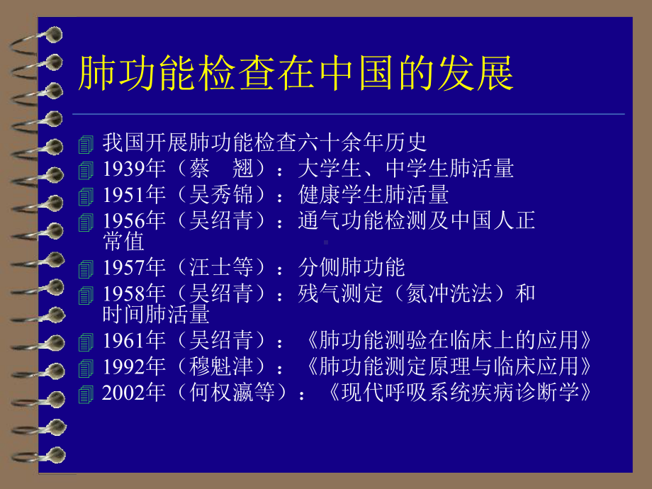 肺功能检查与临床应用课件.ppt_第3页