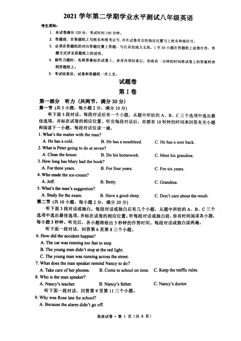 浙江省杭州市钱塘区2021-2022学年八年级下学期期末考试英语试题.pdf_第1页