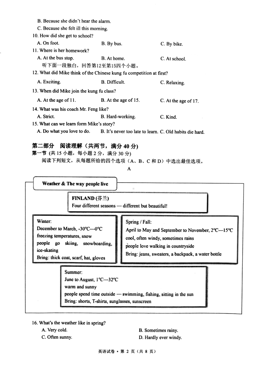 浙江省杭州市钱塘区2021-2022学年八年级下学期期末考试英语试题.pdf_第2页