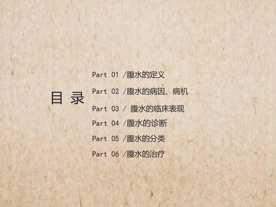 腹水PPT课件.ppt_第2页