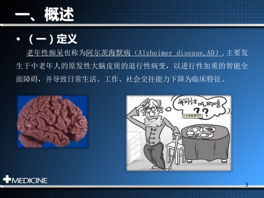 四节老性痴呆患者的作业治疗PPT课件.ppt_第3页