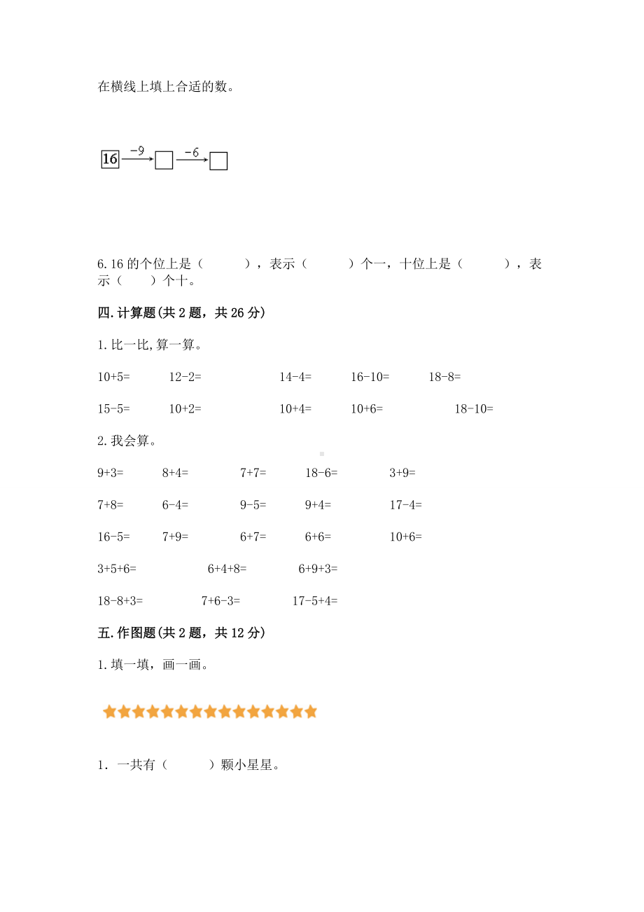 苏教版一年级上册数学第九单元 认识11-20各数 测试卷精编.docx_第3页