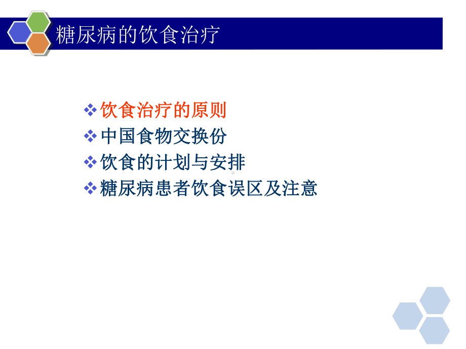 糖尿病生活方式干预-ppt课件.ppt_第3页