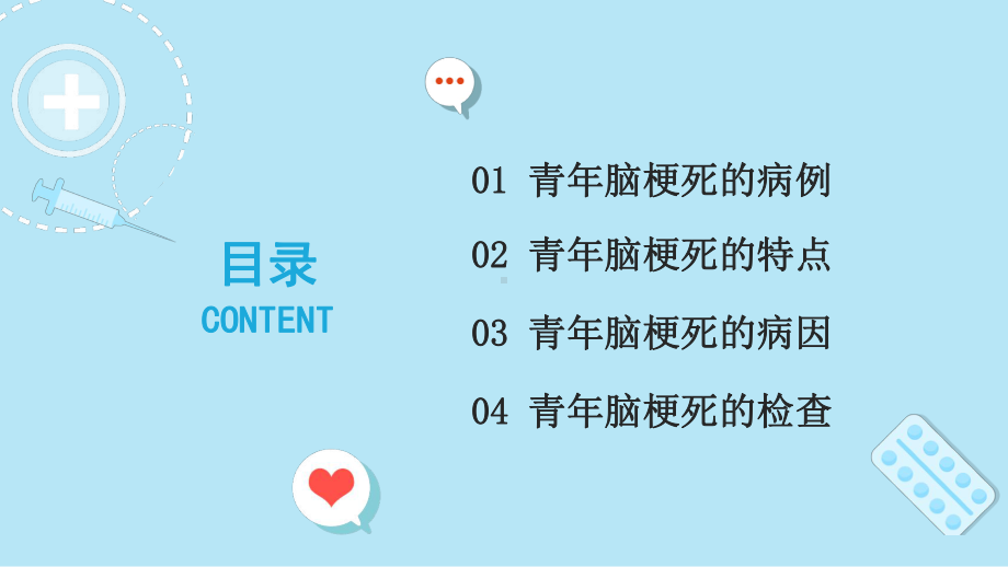 2022医疗医学青年脑梗死培训PPT课件（带内容）.pptx_第2页