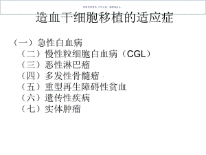 造血干细胞移植合并症和并发症课件.ppt